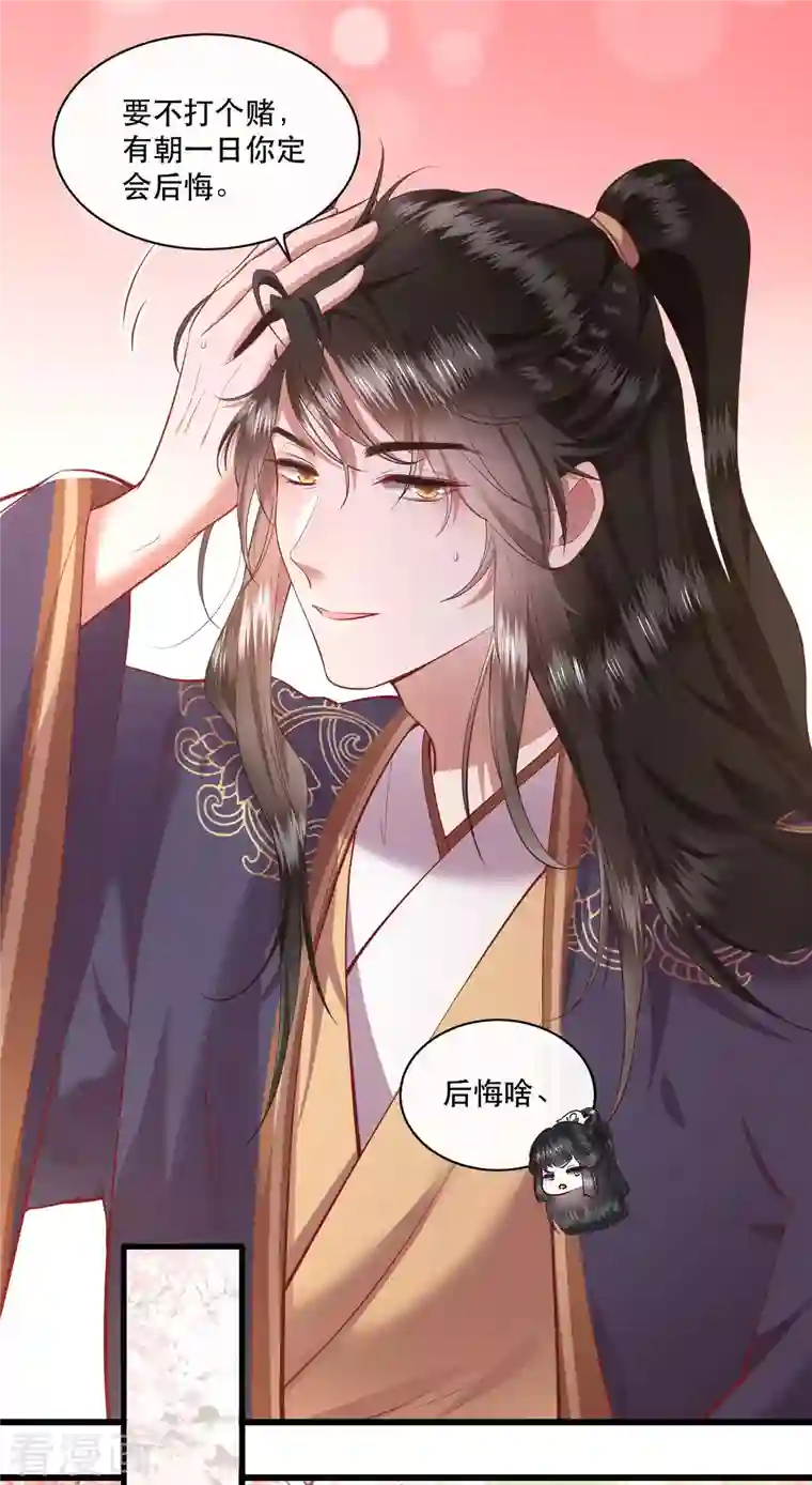 这个王妃路子野第87话 老王八你耍我！