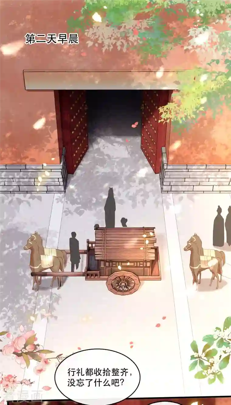 这个王妃路子野第87话 老王八你耍我！