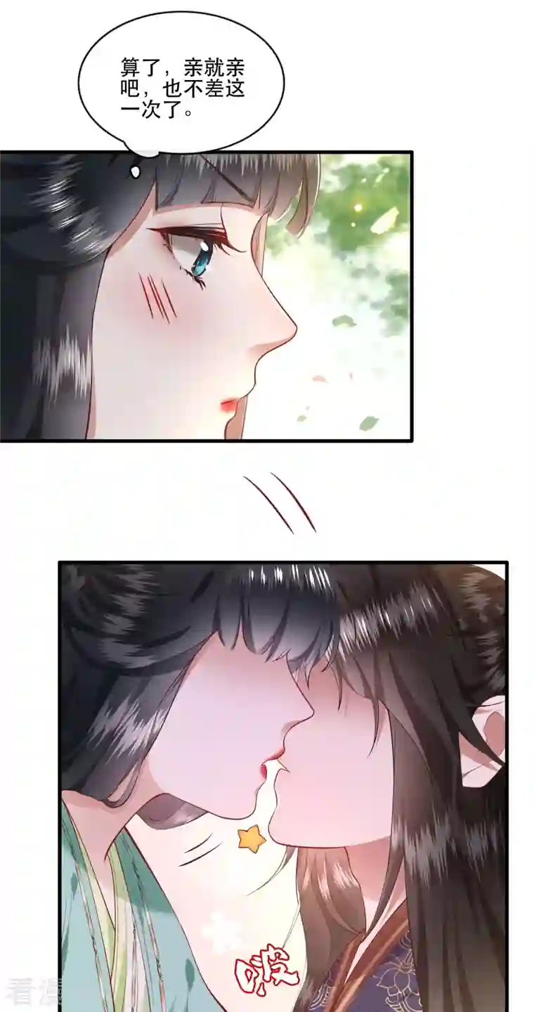 这个王妃路子野第87话 老王八你耍我！