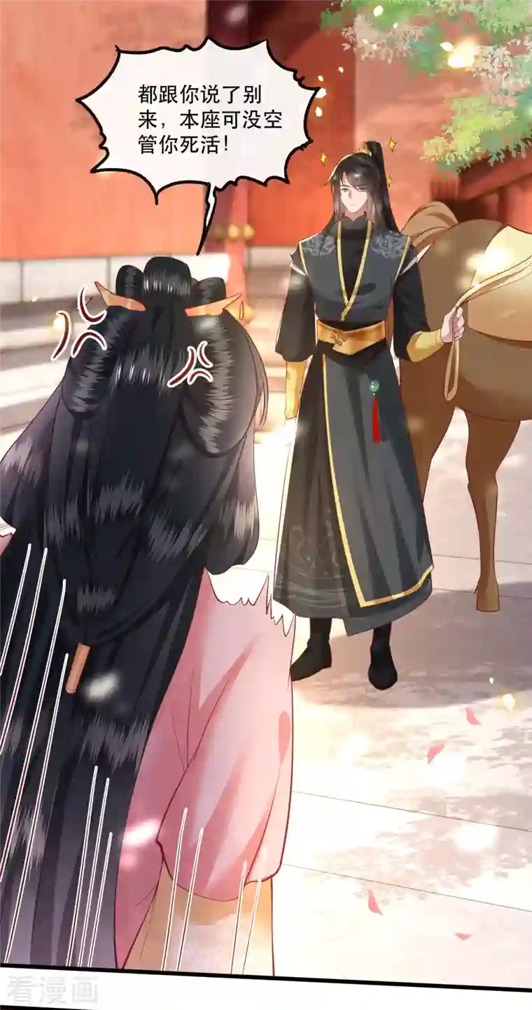 这个王妃路子野第87话 老王八你耍我！