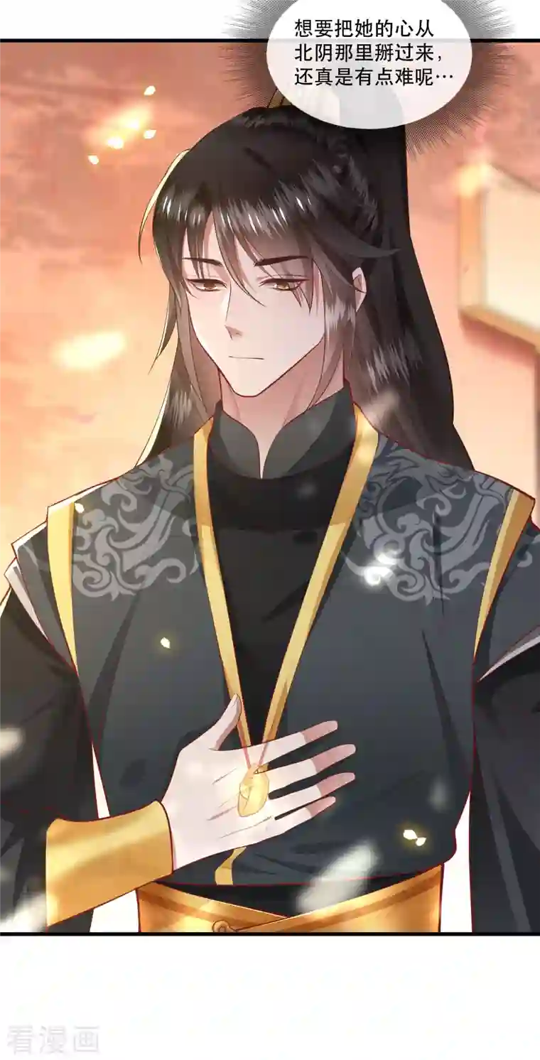 这个王妃路子野第87话 老王八你耍我！