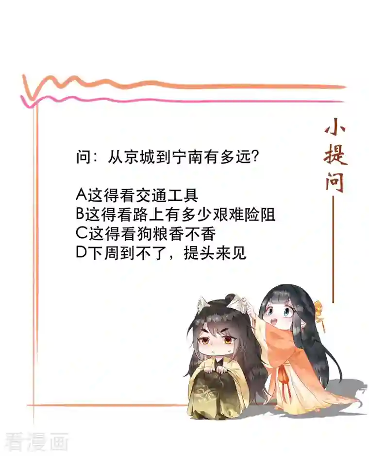 这个王妃路子野第87话 老王八你耍我！