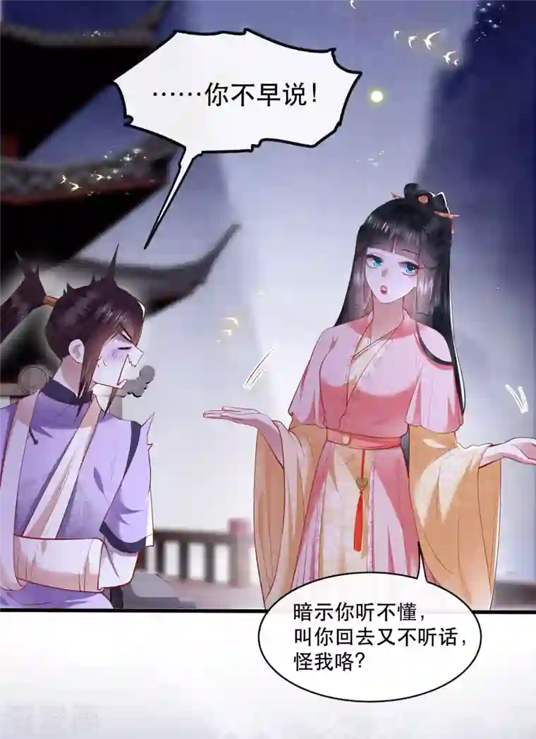 这个王妃路子野第88话 叫我主人？