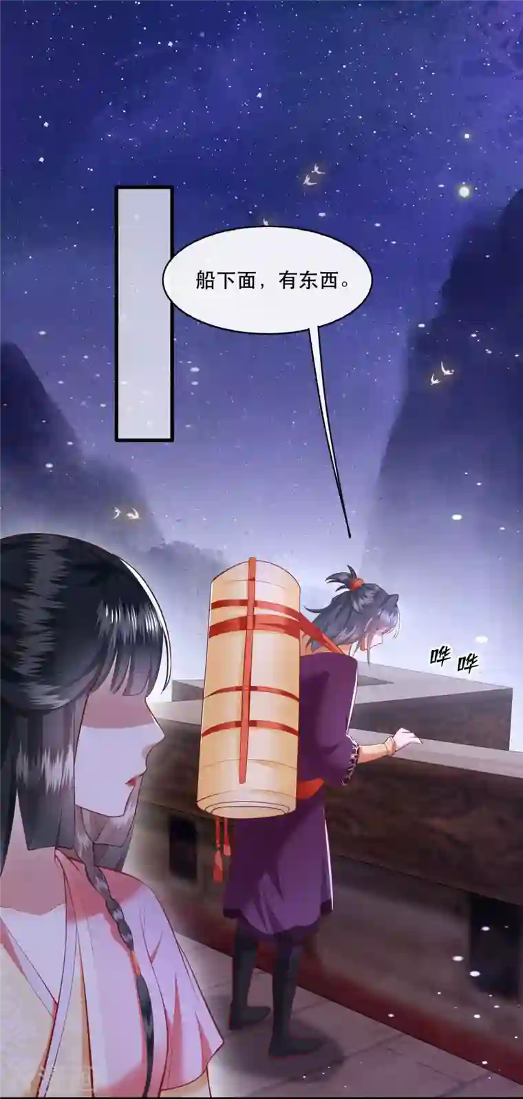 这个王妃路子野第88话 叫我主人？