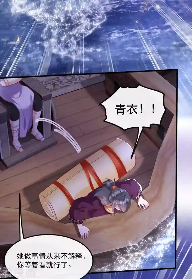 这个王妃路子野第88话 叫我主人？