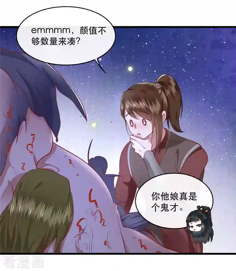 这个王妃路子野第88话 叫我主人？