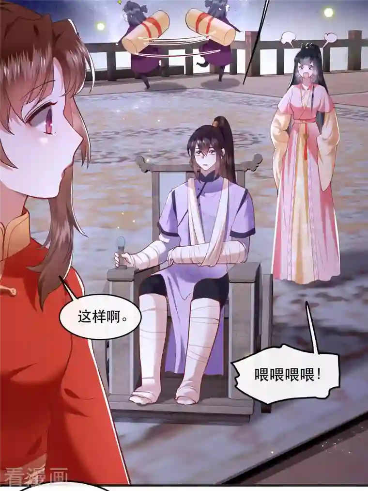 这个王妃路子野第88话 叫我主人？