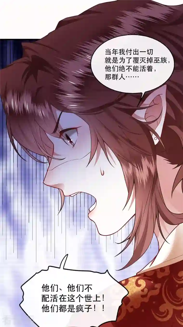 这个王妃路子野第88话 叫我主人？