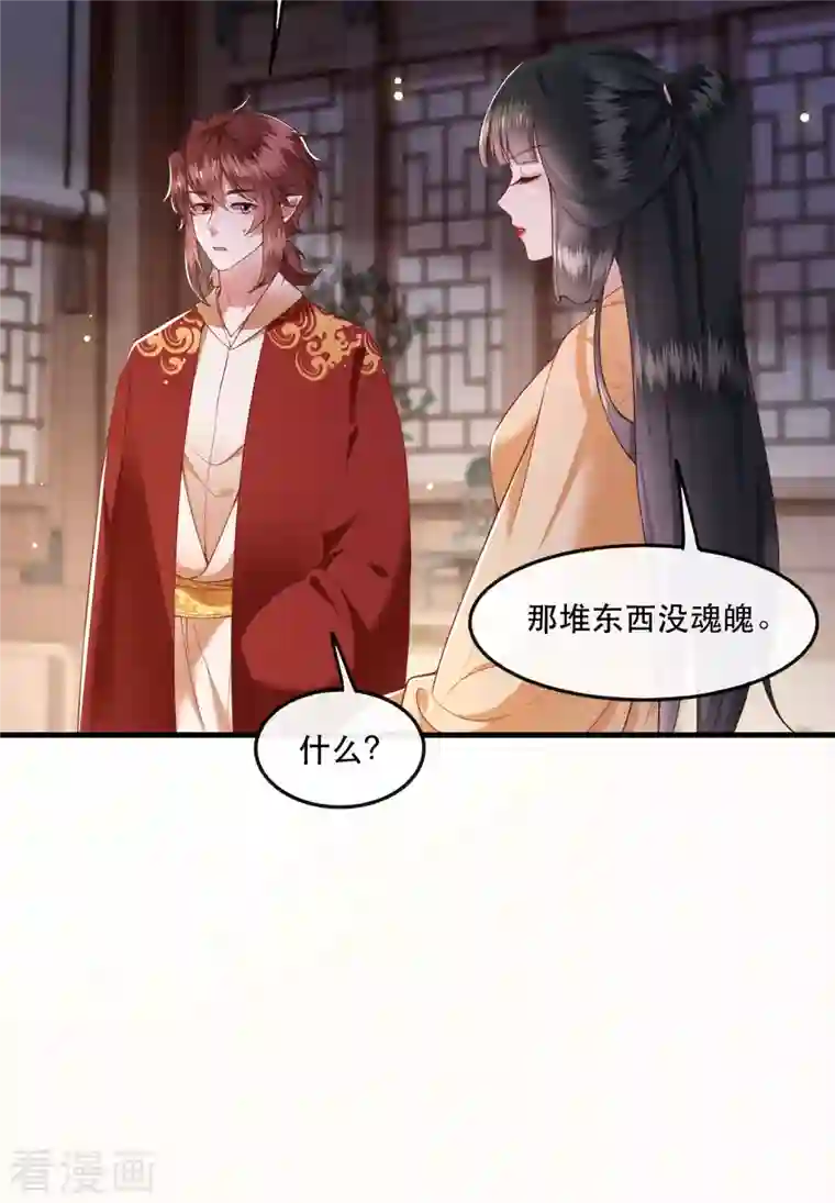 这个王妃路子野第88话 叫我主人？