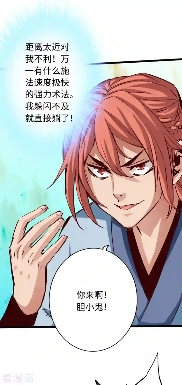 通天之路第82话