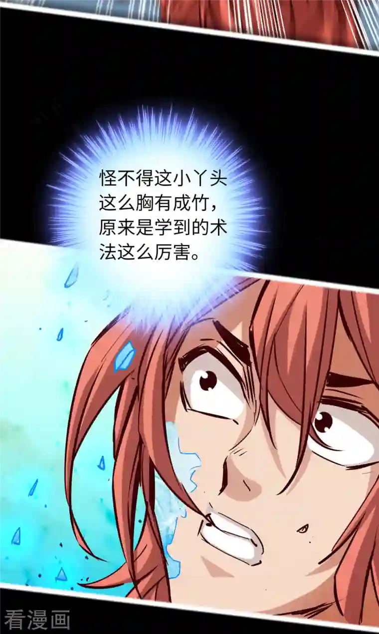 通天之路第82话