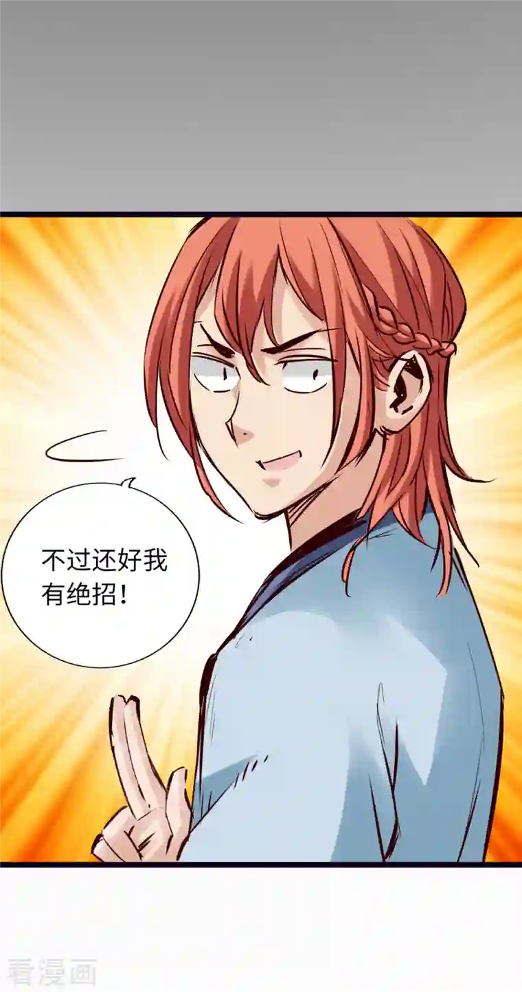 通天之路第82话