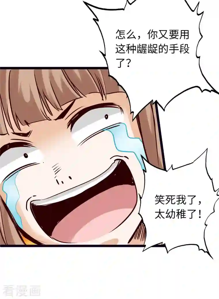 通天之路第82话