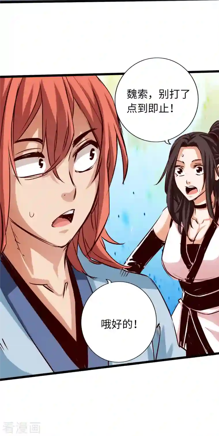 通天之路第82话