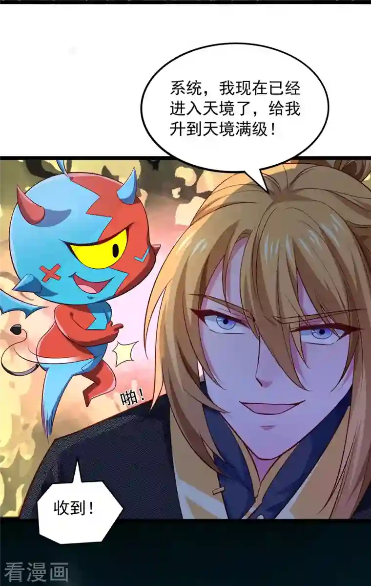 我有百万技能点第51话 天境之上