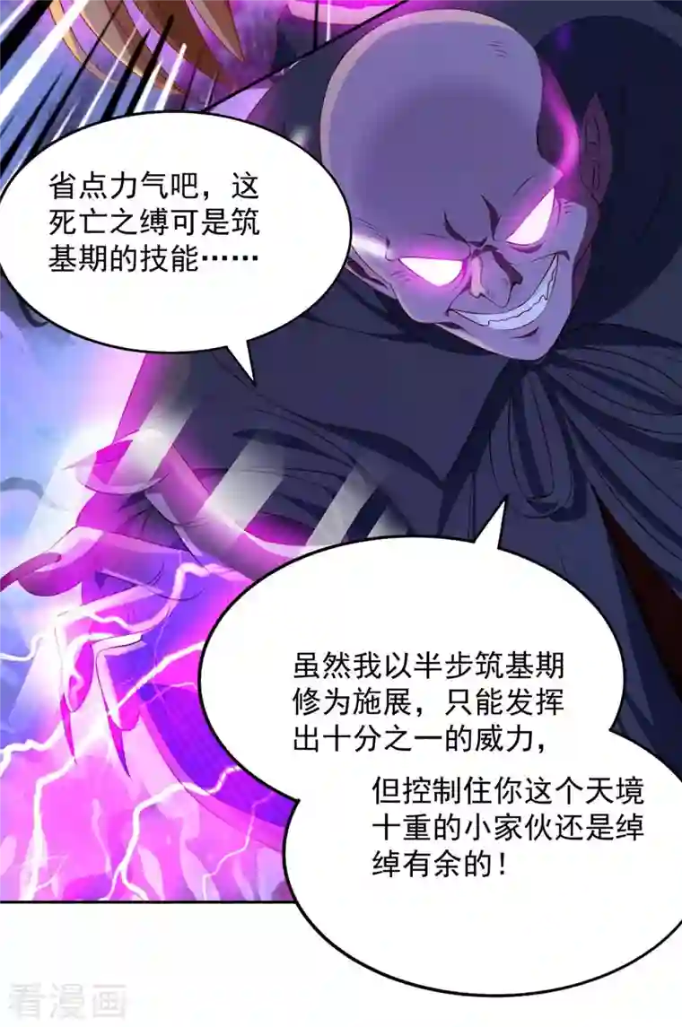 我有百万技能点第51话 天境之上