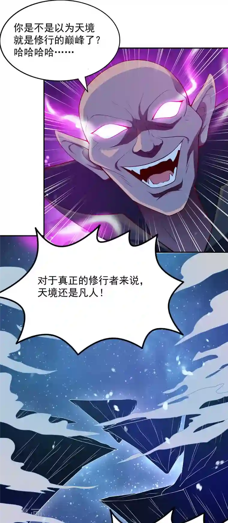 我有百万技能点第51话 天境之上