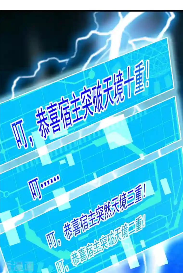 我有百万技能点第51话 天境之上