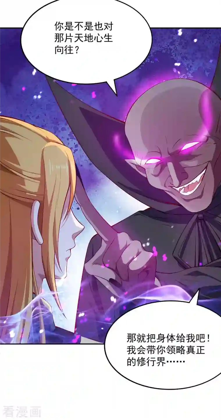 我有百万技能点第51话 天境之上