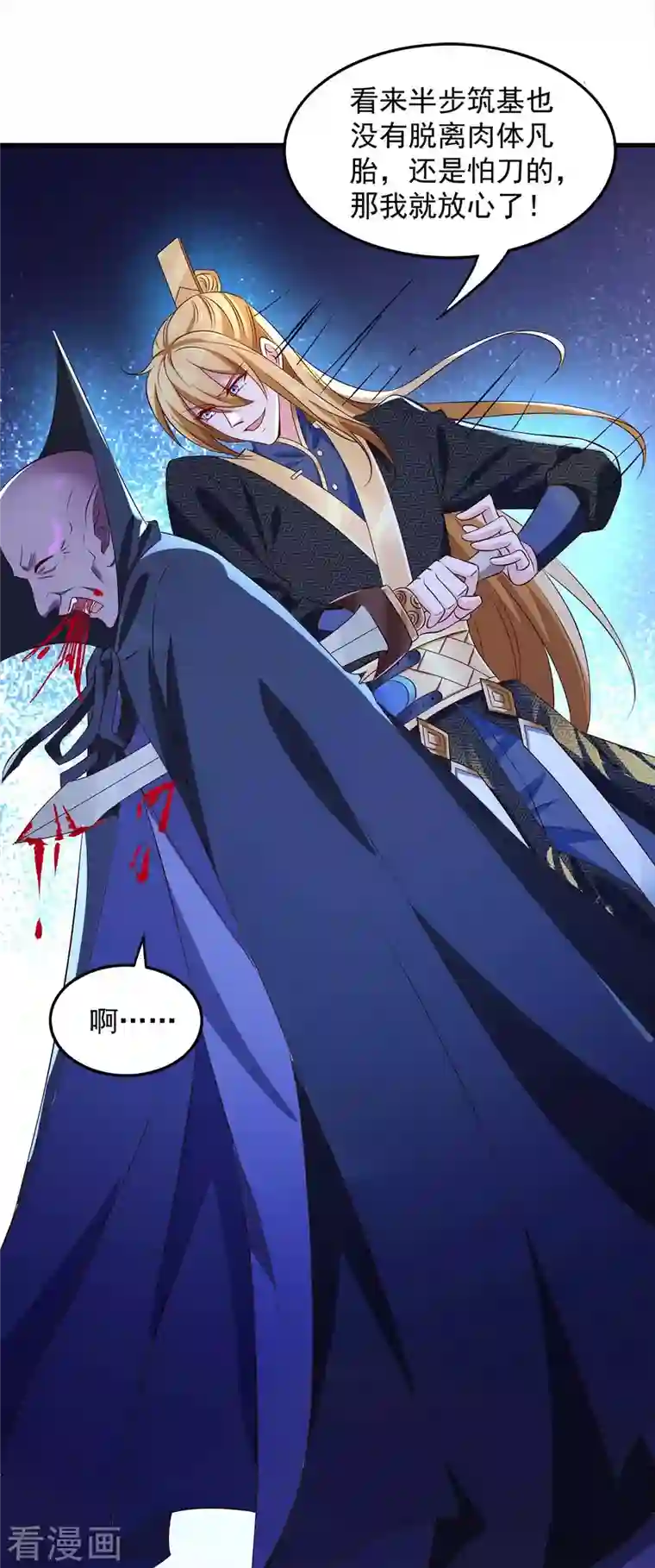 我有百万技能点第51话 天境之上