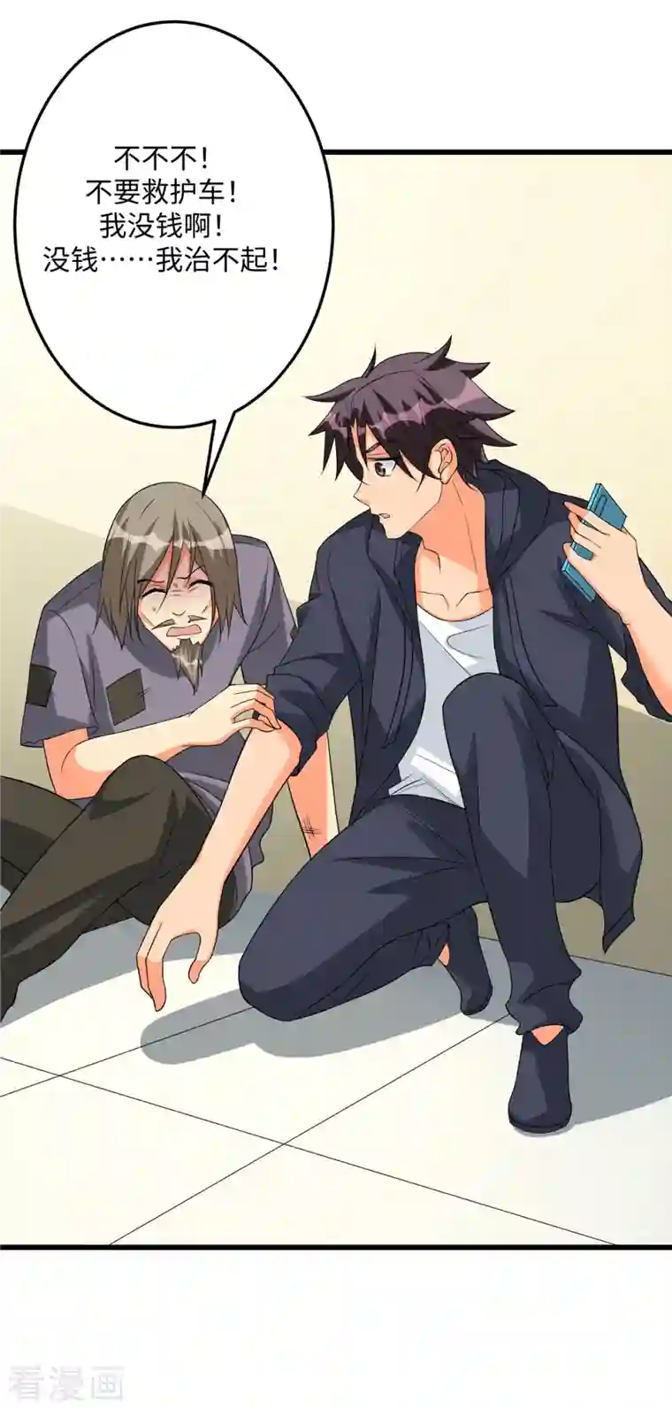 帝婿第90话 败家爷们不管钱