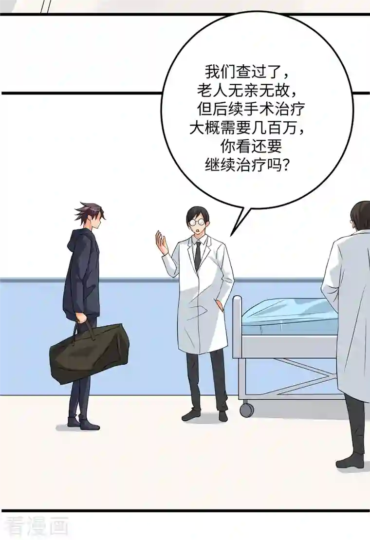 帝婿第90话 败家爷们不管钱