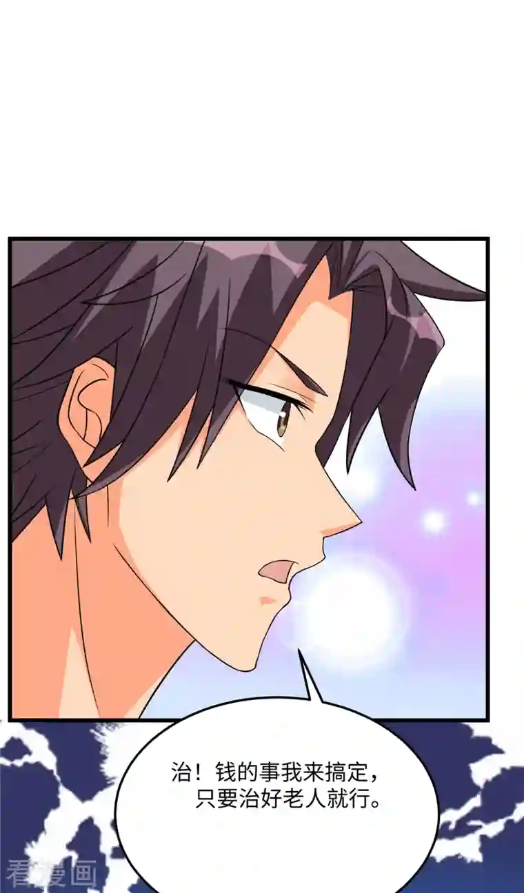 帝婿第90话 败家爷们不管钱