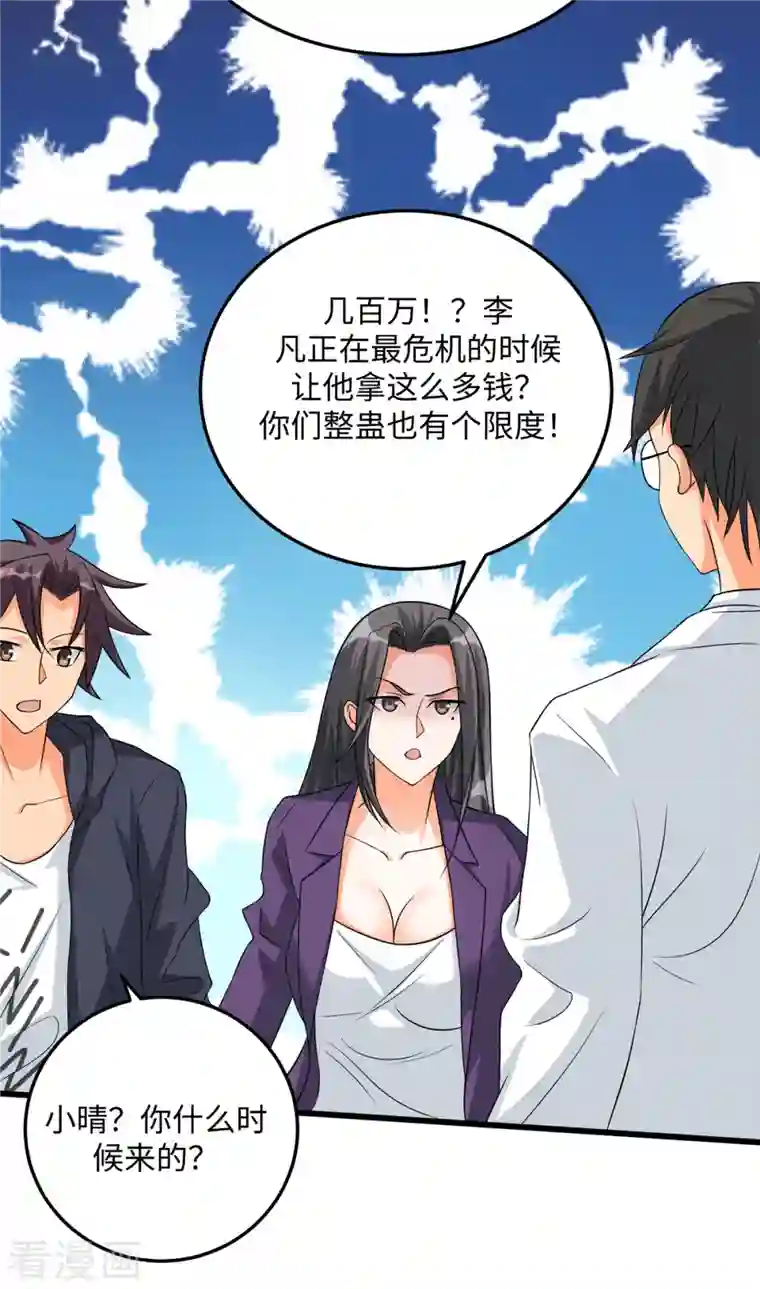 帝婿第90话 败家爷们不管钱