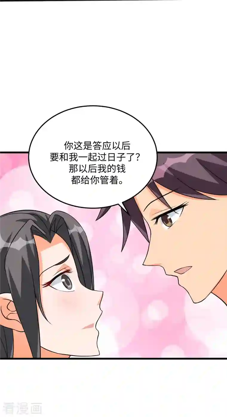 帝婿第90话 败家爷们不管钱