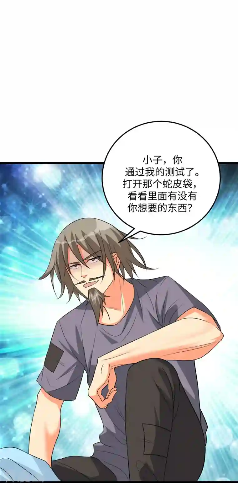 帝婿第90话 败家爷们不管钱