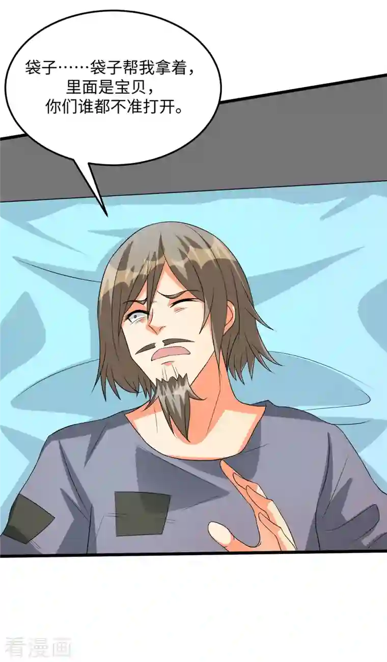 帝婿第90话 败家爷们不管钱