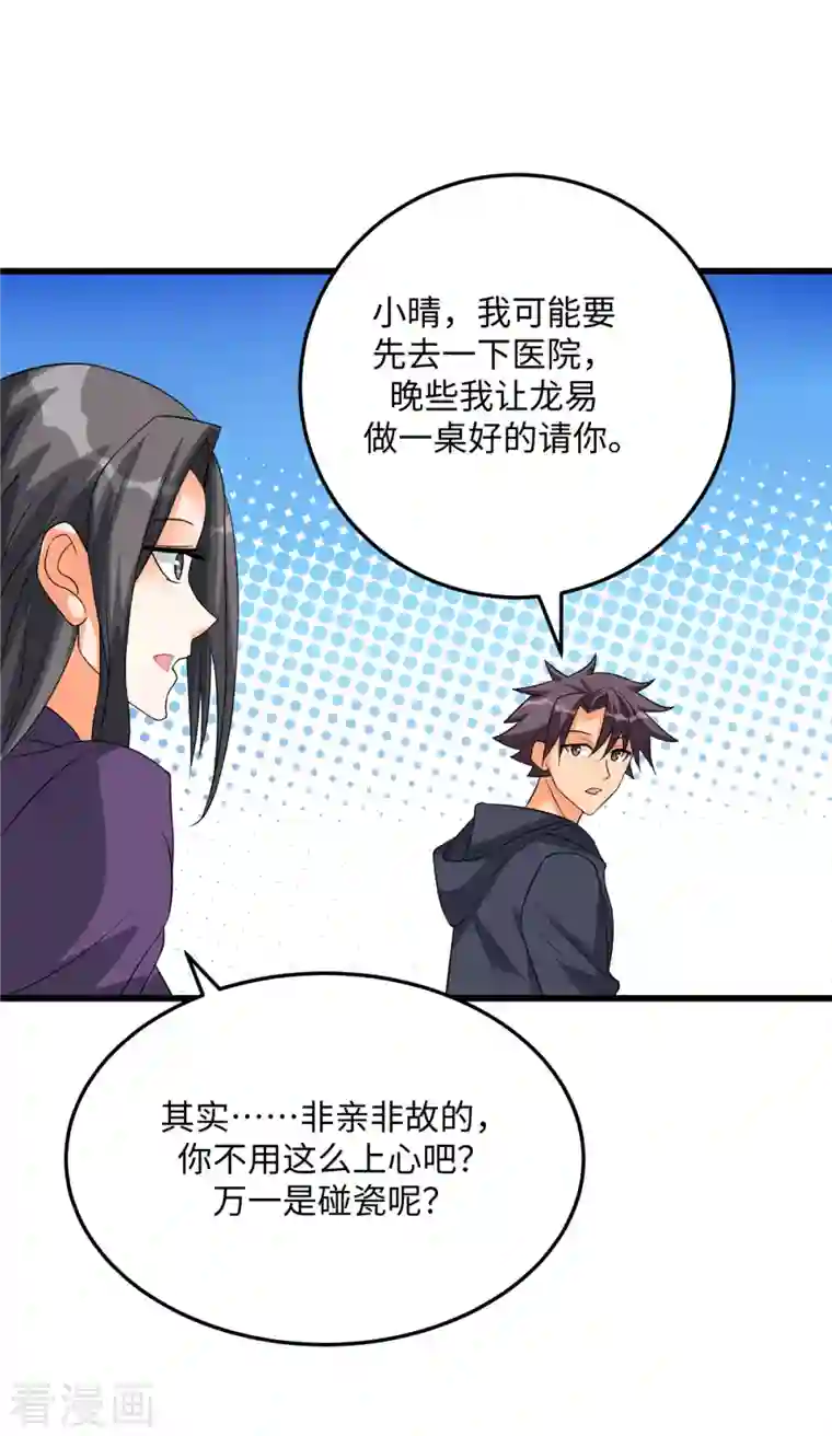 帝婿第90话 败家爷们不管钱