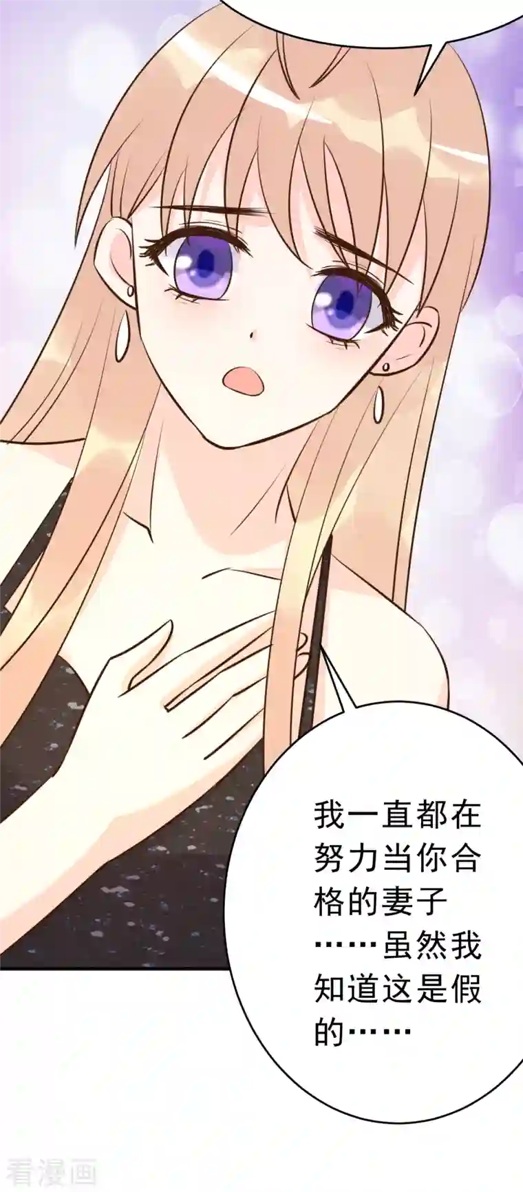 婚情荡漾：陆先生，追妻请排队最终话 旅程