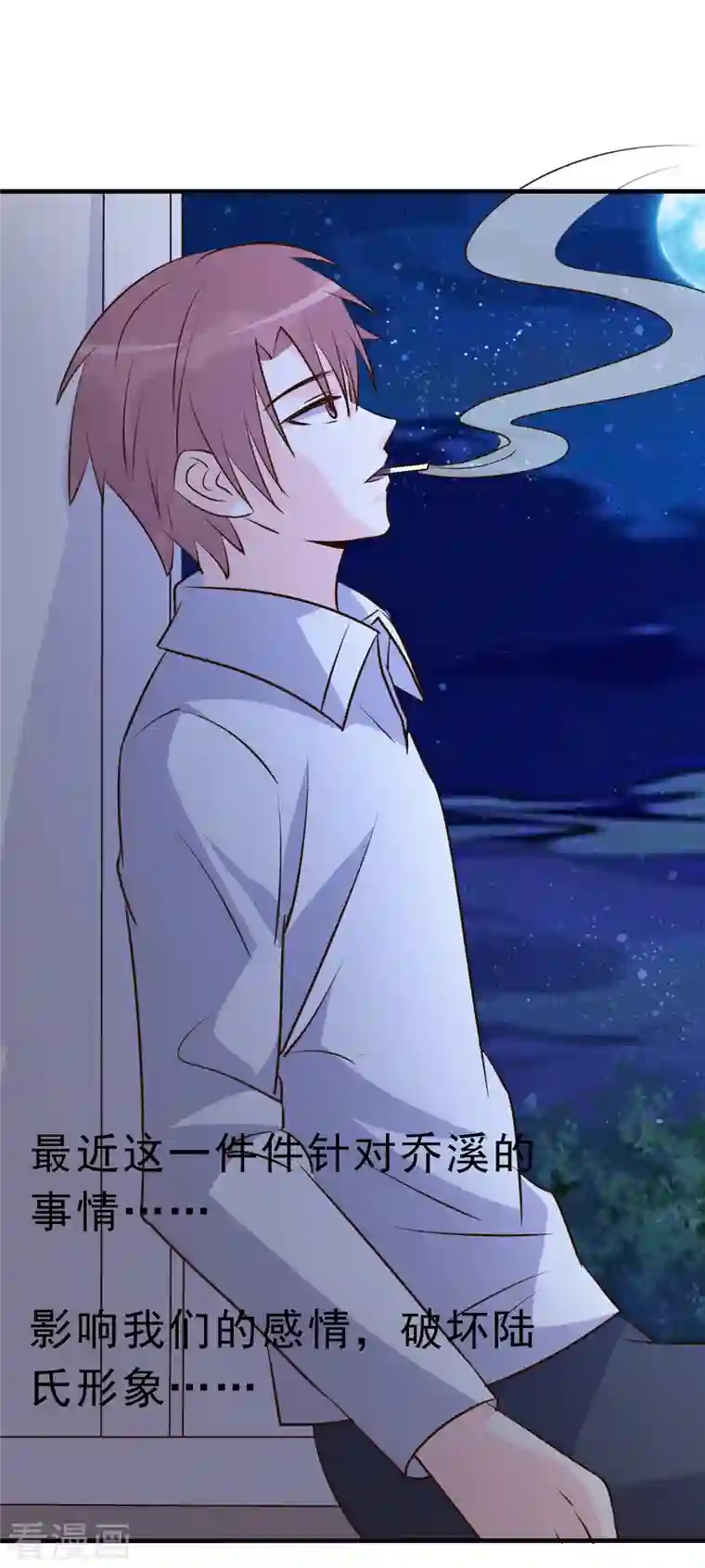 婚情荡漾：陆先生，追妻请排队最终话 旅程