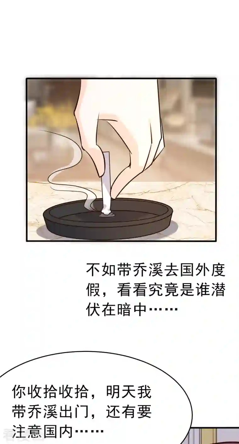 婚情荡漾：陆先生，追妻请排队最终话 旅程