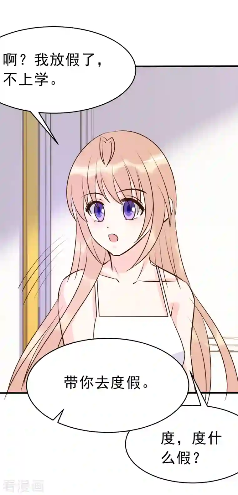 婚情荡漾：陆先生，追妻请排队最终话 旅程