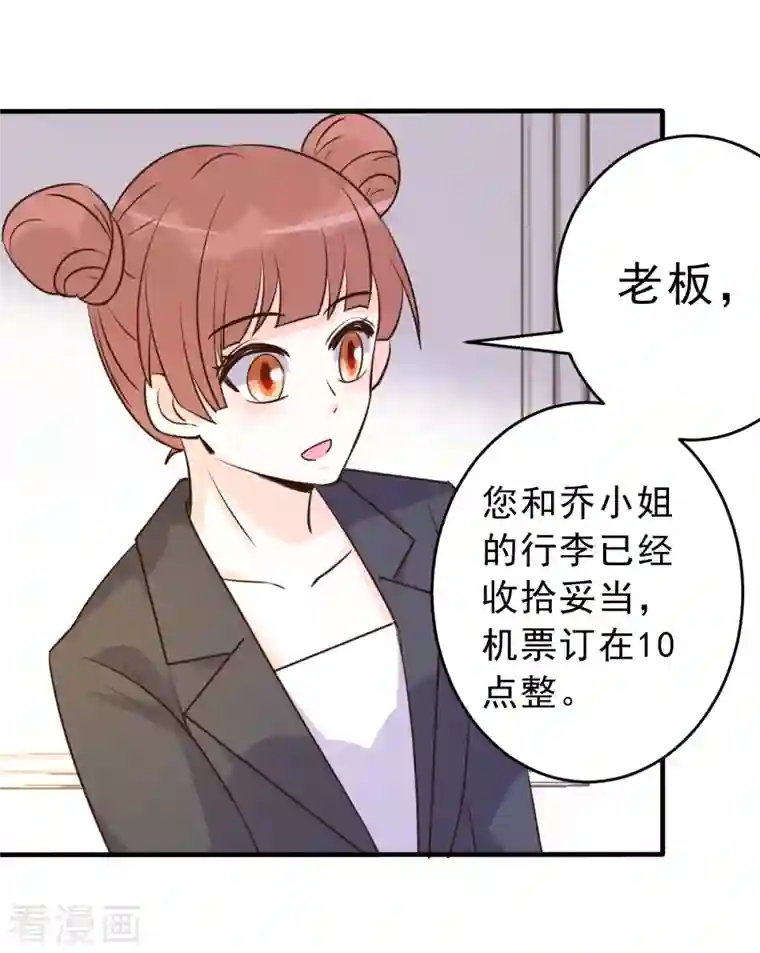 婚情荡漾：陆先生，追妻请排队最终话 旅程