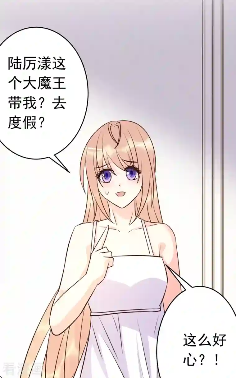 婚情荡漾：陆先生，追妻请排队最终话 旅程