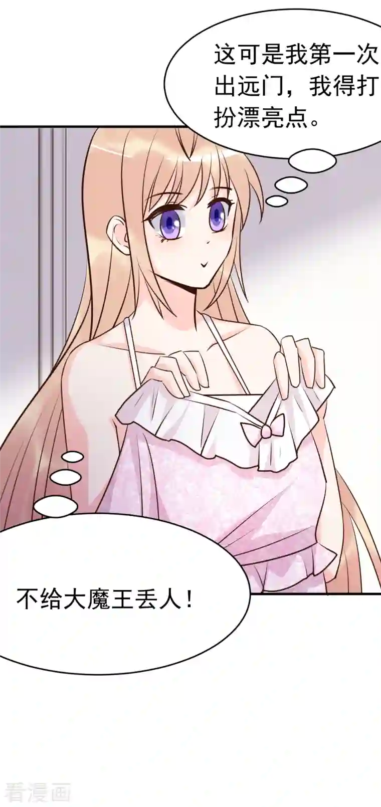 婚情荡漾：陆先生，追妻请排队最终话 旅程