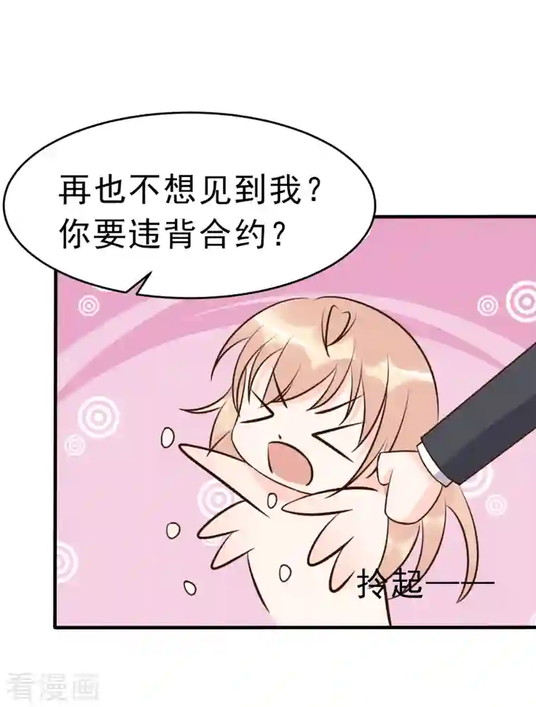 婚情荡漾：陆先生，追妻请排队最终话 旅程