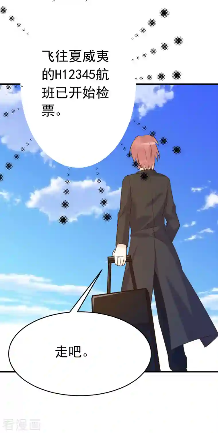 婚情荡漾：陆先生，追妻请排队最终话 旅程