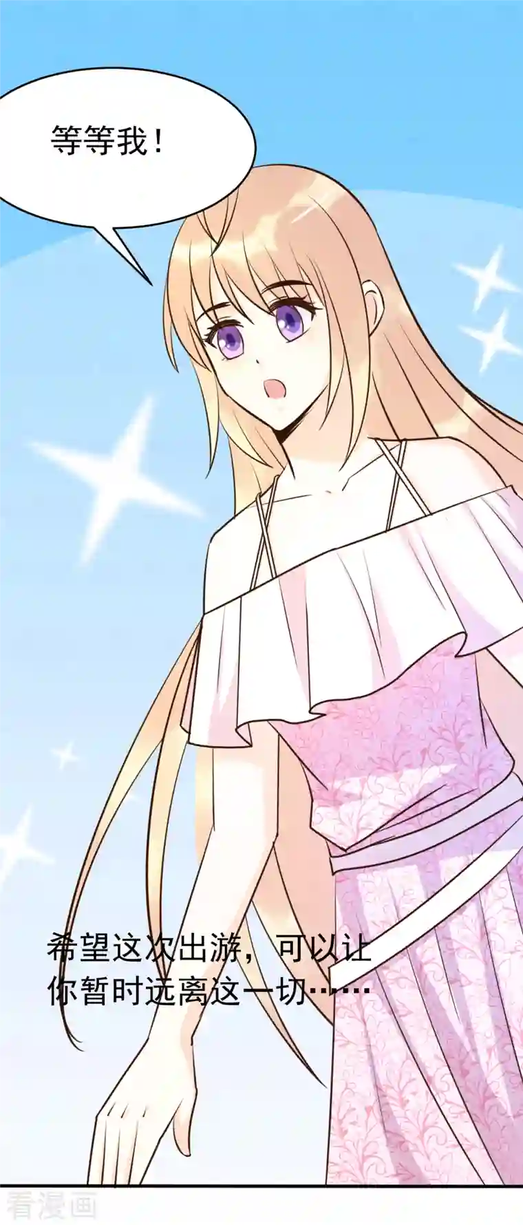 婚情荡漾：陆先生，追妻请排队最终话 旅程