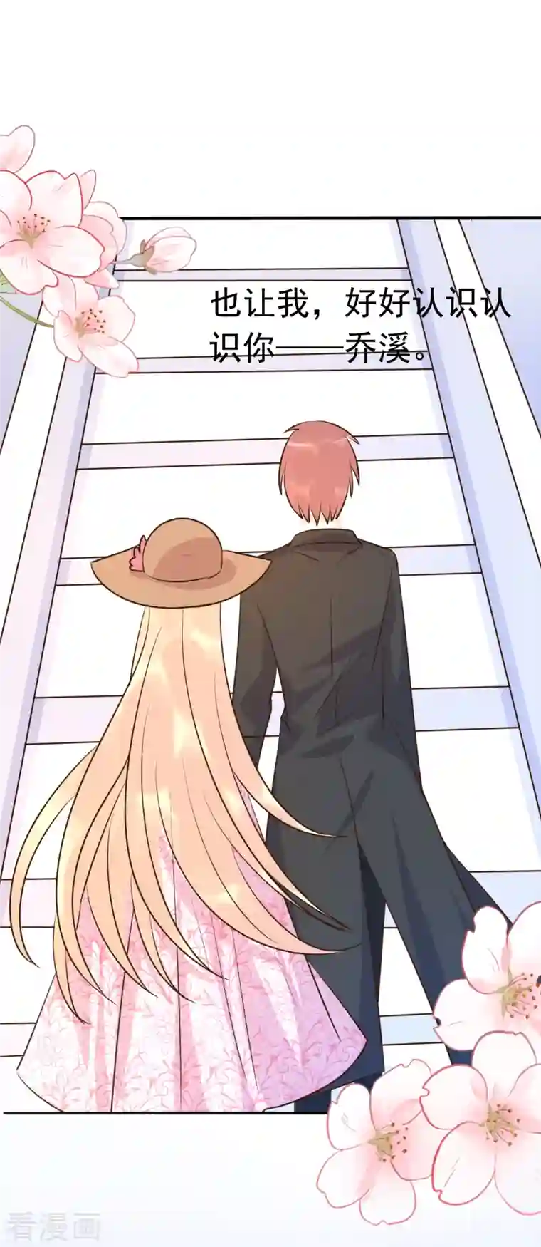 婚情荡漾：陆先生，追妻请排队最终话 旅程