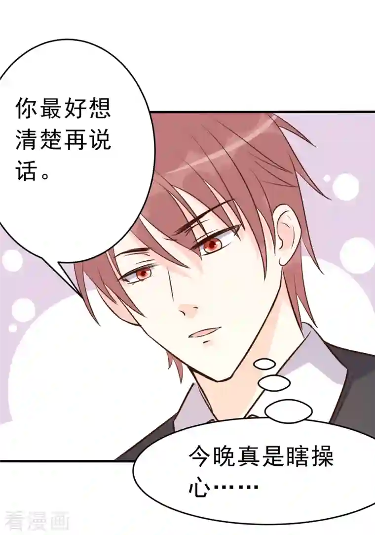 婚情荡漾：陆先生，追妻请排队最终话 旅程