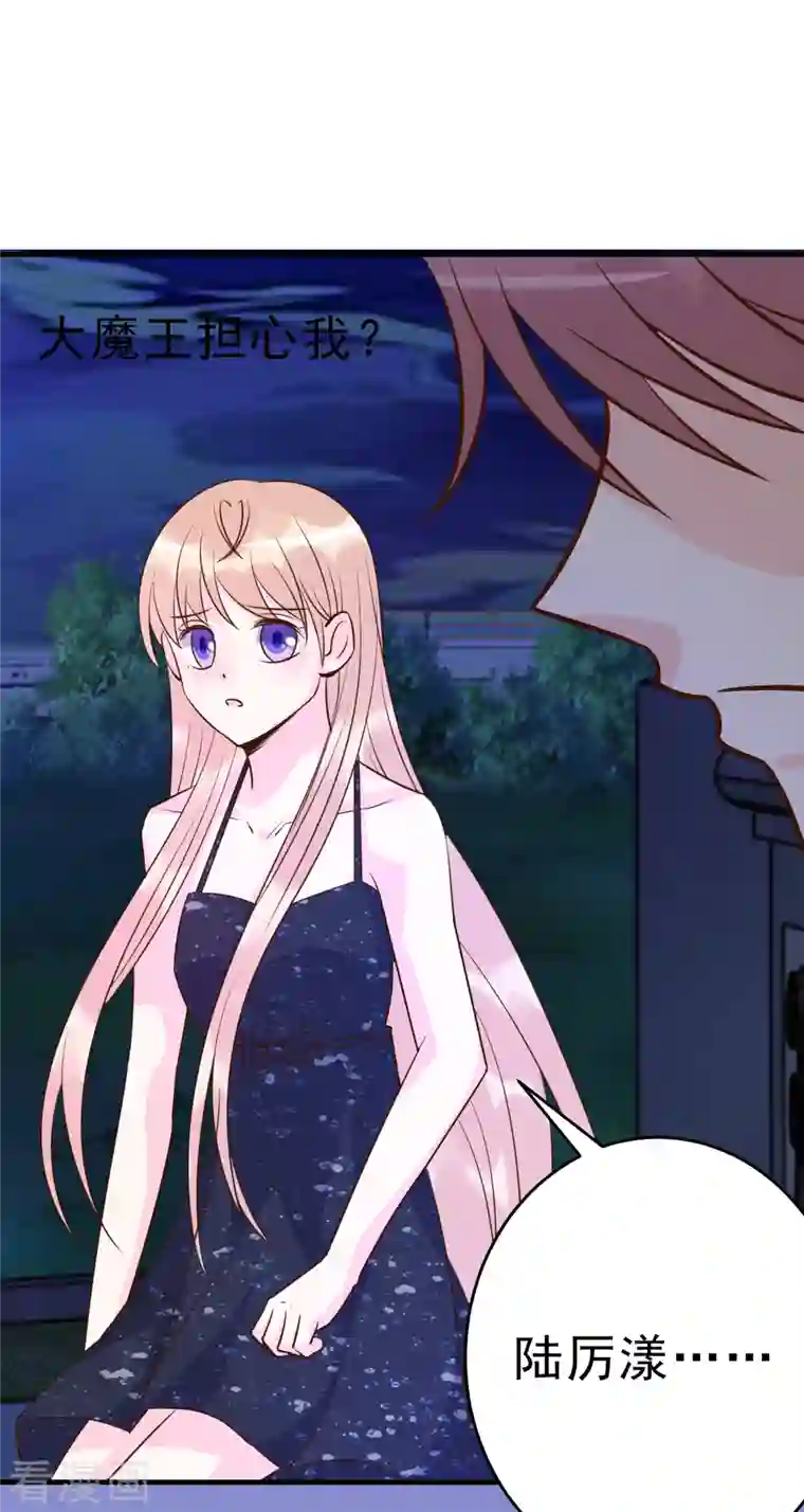 婚情荡漾：陆先生，追妻请排队最终话 旅程