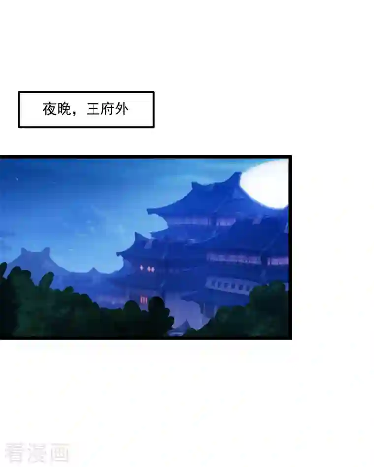 特工狂妃第33话 身体...动不了了