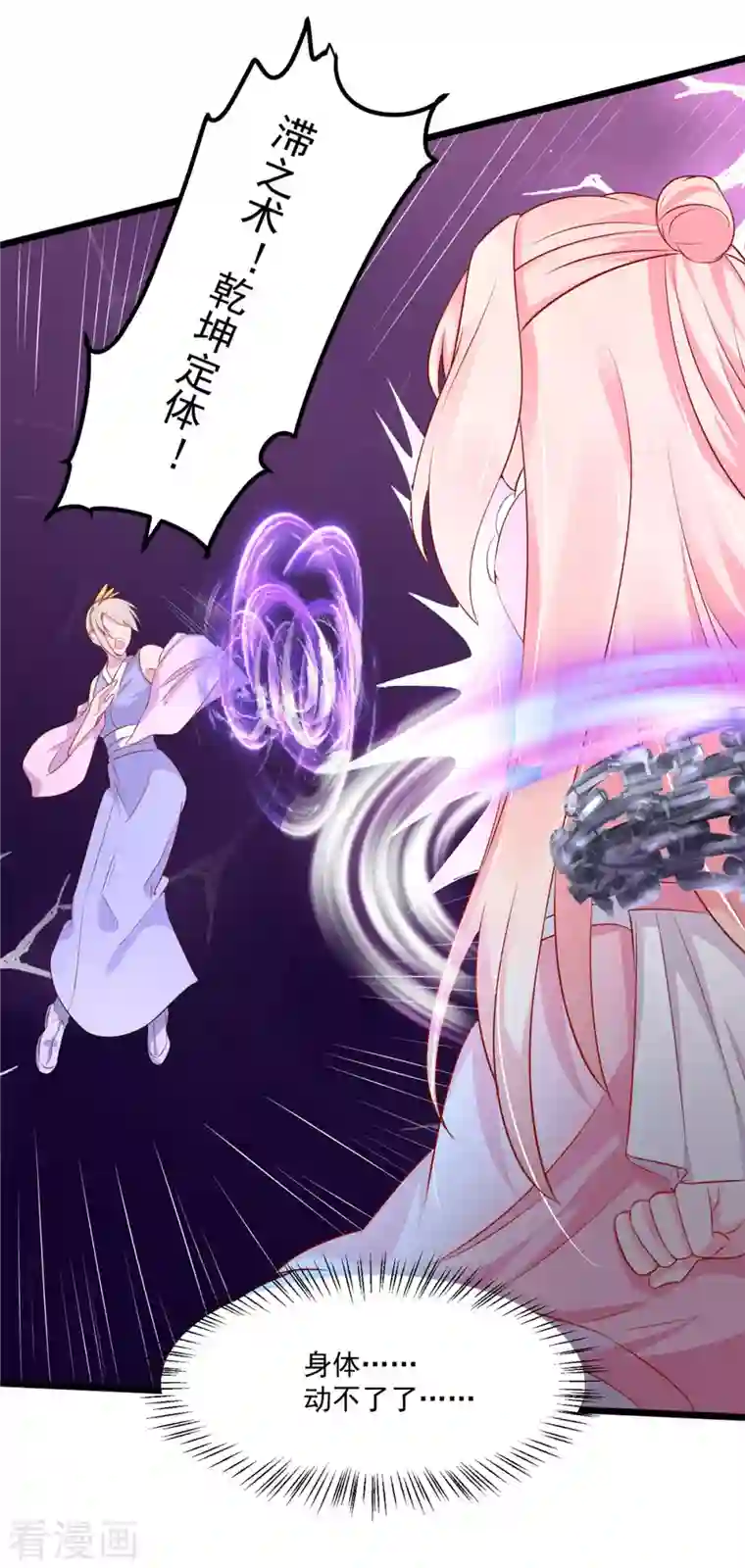 特工狂妃第33话 身体...动不了了