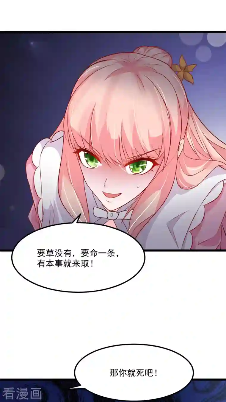 特工狂妃第33话 身体...动不了了