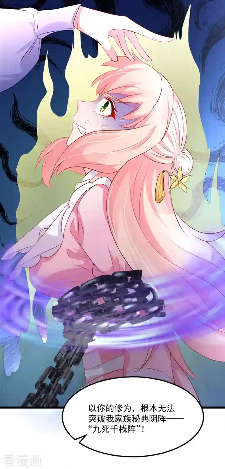 特工狂妃第33话 身体...动不了了