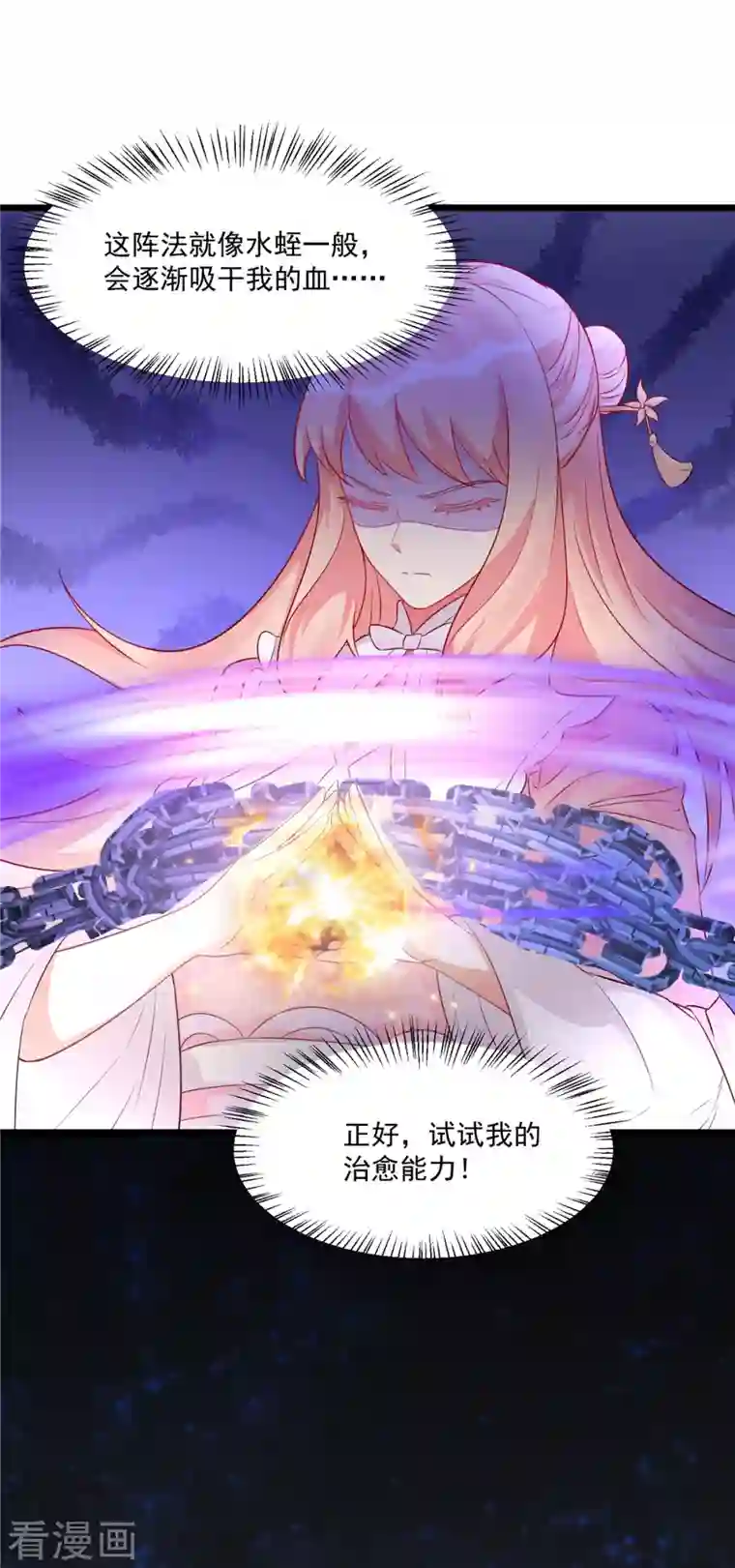 特工狂妃第33话 身体...动不了了